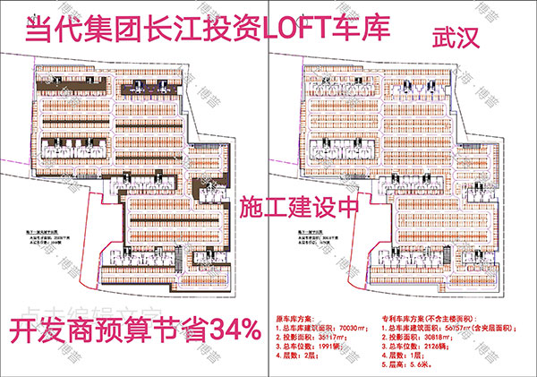 嘉峪关当代武汉春风十里LOFT专利车库（上海博普授权）
