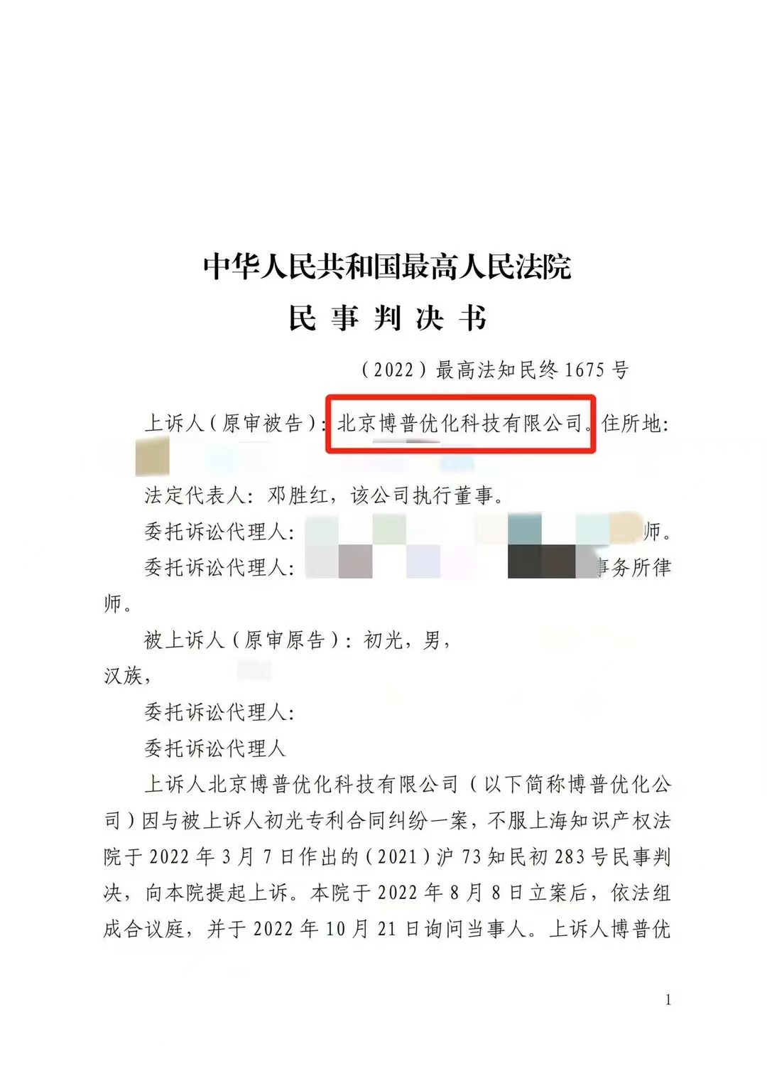 嘉峪关严正声明：最高法审判北京博普侵权赔偿400余万元